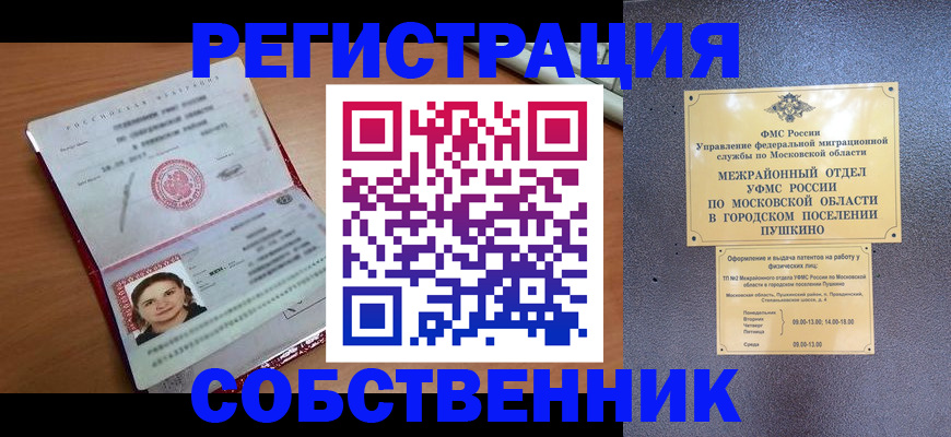 временная регистрация законно в Сухом Логе