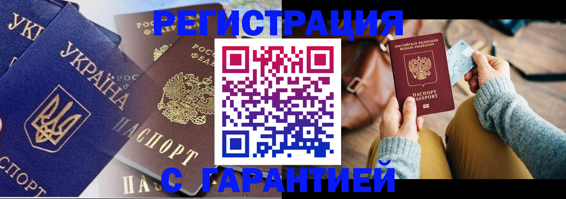 временная регистрация гарантия в Сухом Логе