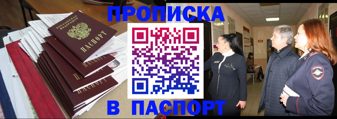 купить прописку в Сухом Логе